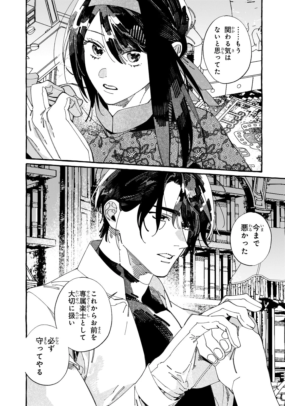 ドロップアウトからの再就職先は、異世界の最強騎士団でした 第10話 - 24