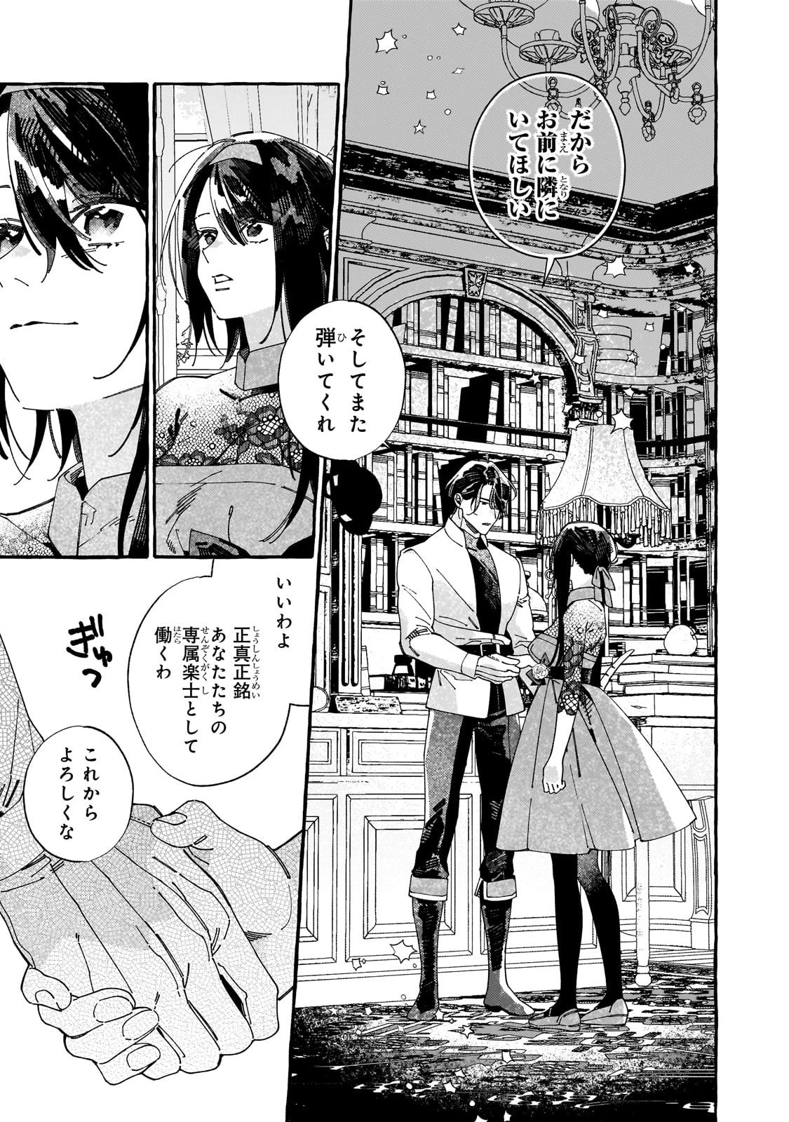 ドロップアウトからの再就職先は、異世界の最強騎士団でした 第10話 - 25