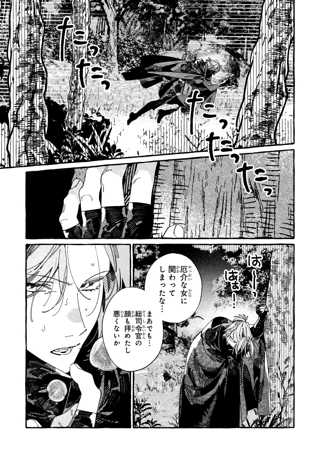 ドロップアウトからの再就職先は、異世界の最強騎士団でした 第10話 - 29