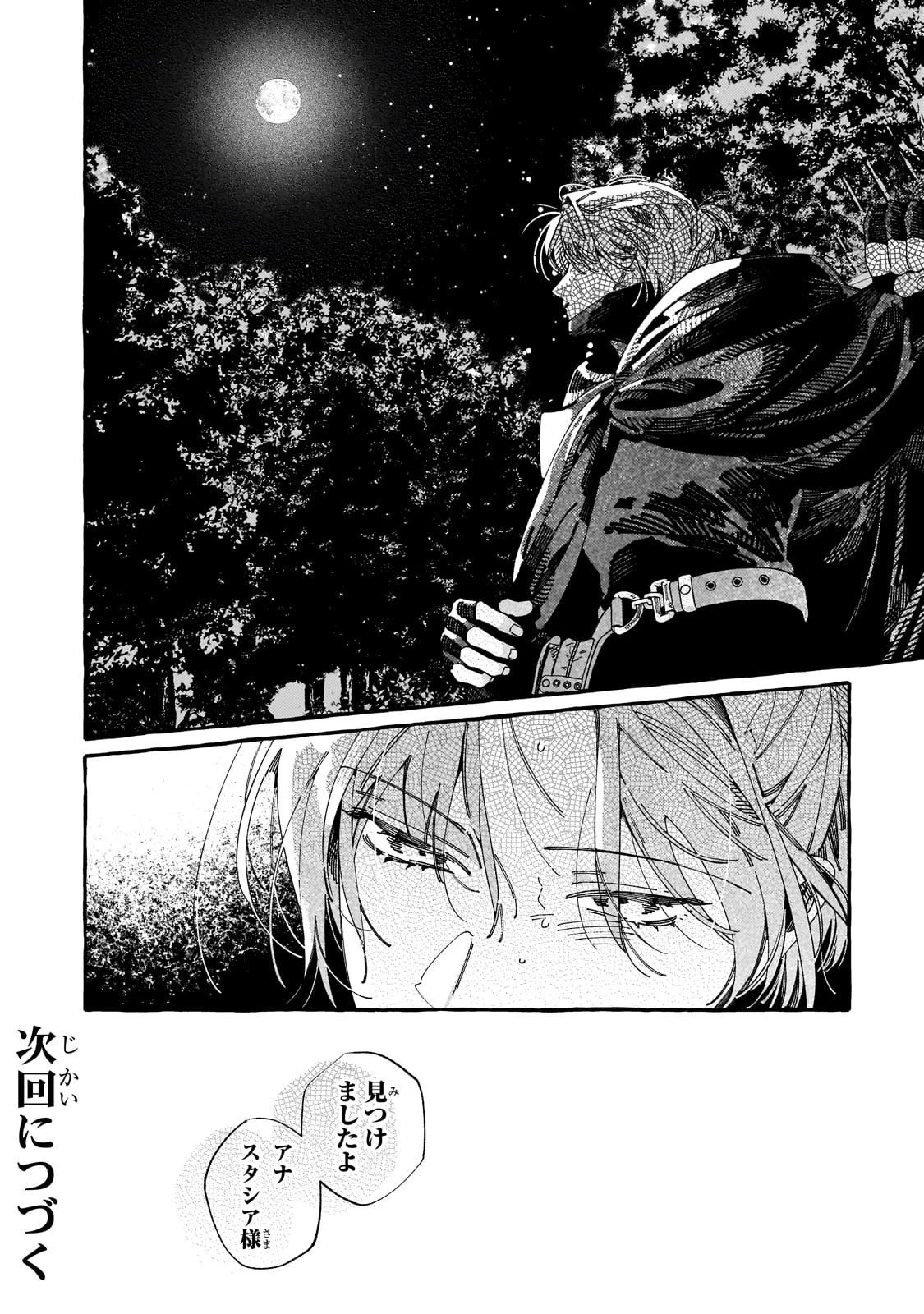 ドロップアウトからの再就職先は、異世界の最強騎士団でした 第10話 - 30