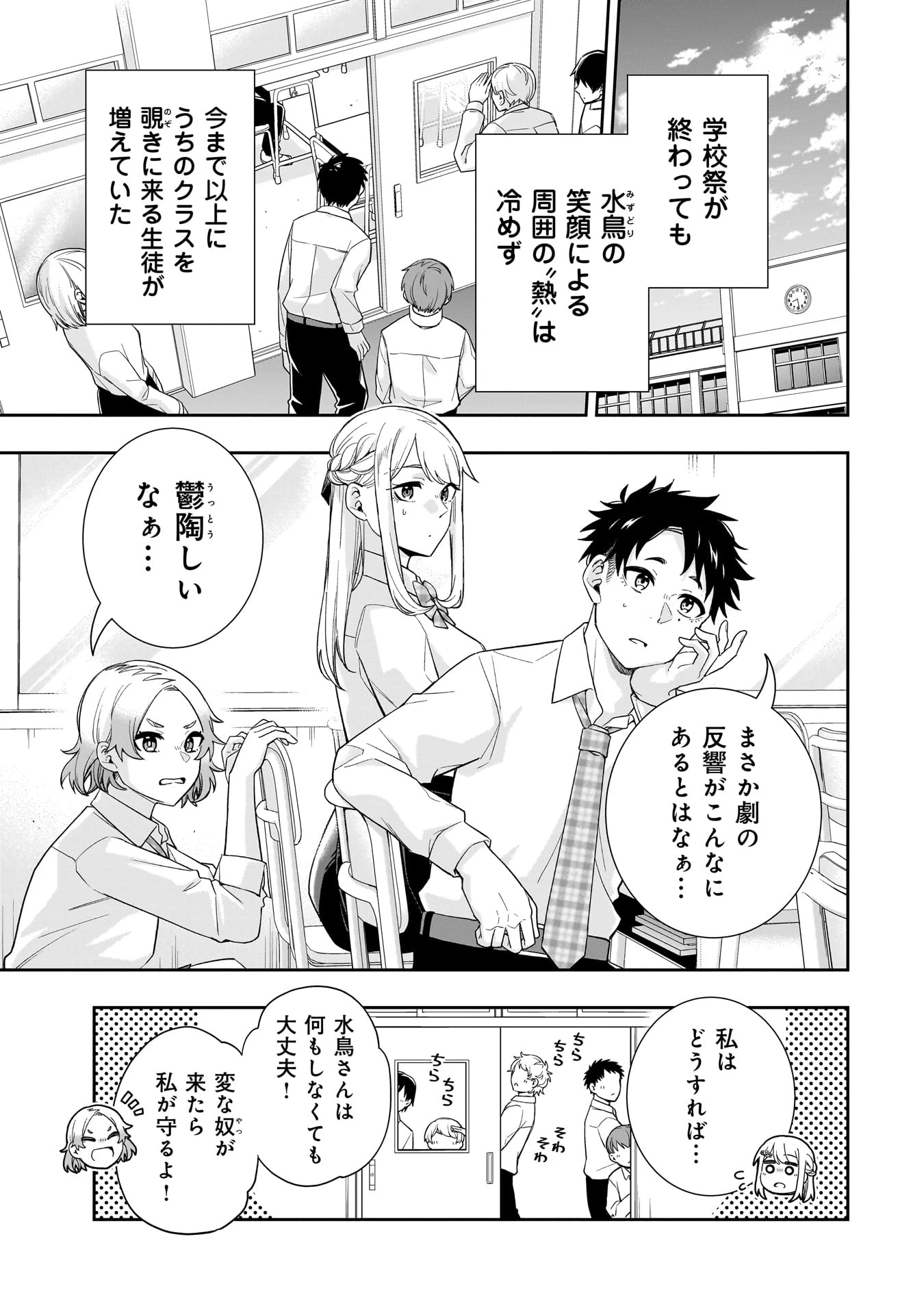 氷の姫は小さな陽だまりでとかされたい 第23話 - 1