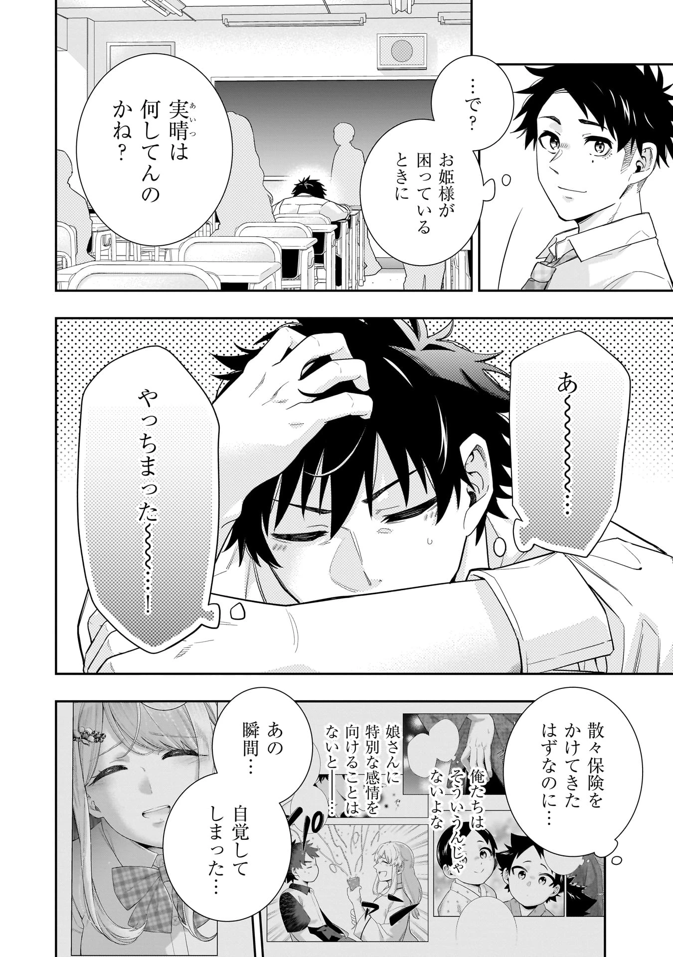 氷の姫は小さな陽だまりでとかされたい 第23話 - 2