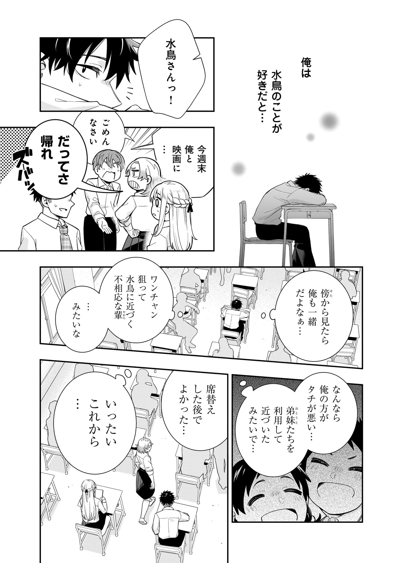 氷の姫は小さな陽だまりでとかされたい 第23話 - 3