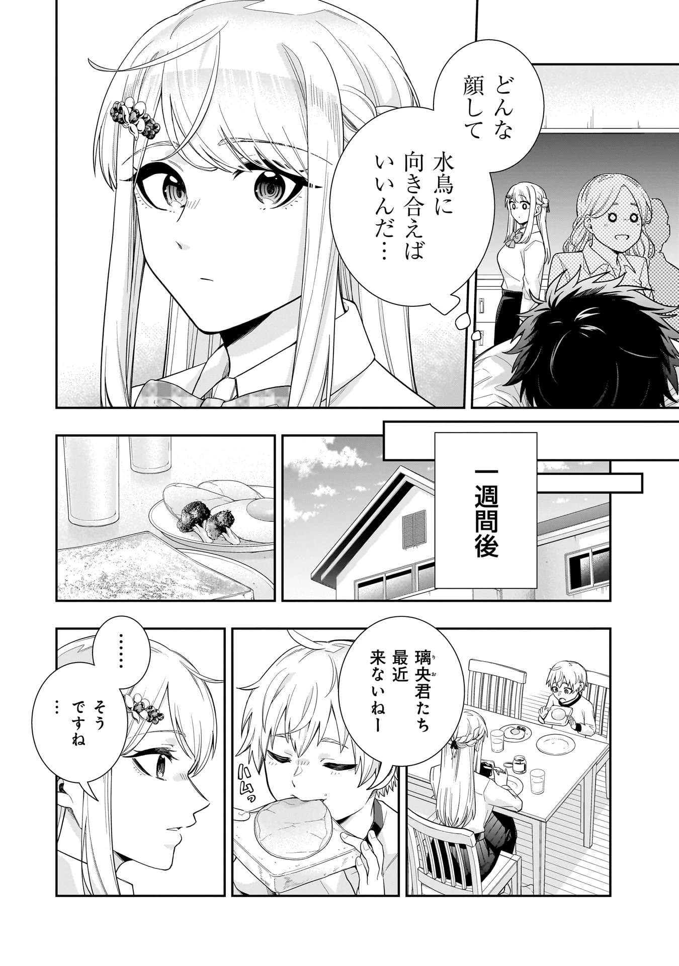 氷の姫は小さな陽だまりでとかされたい 第23話 - 4