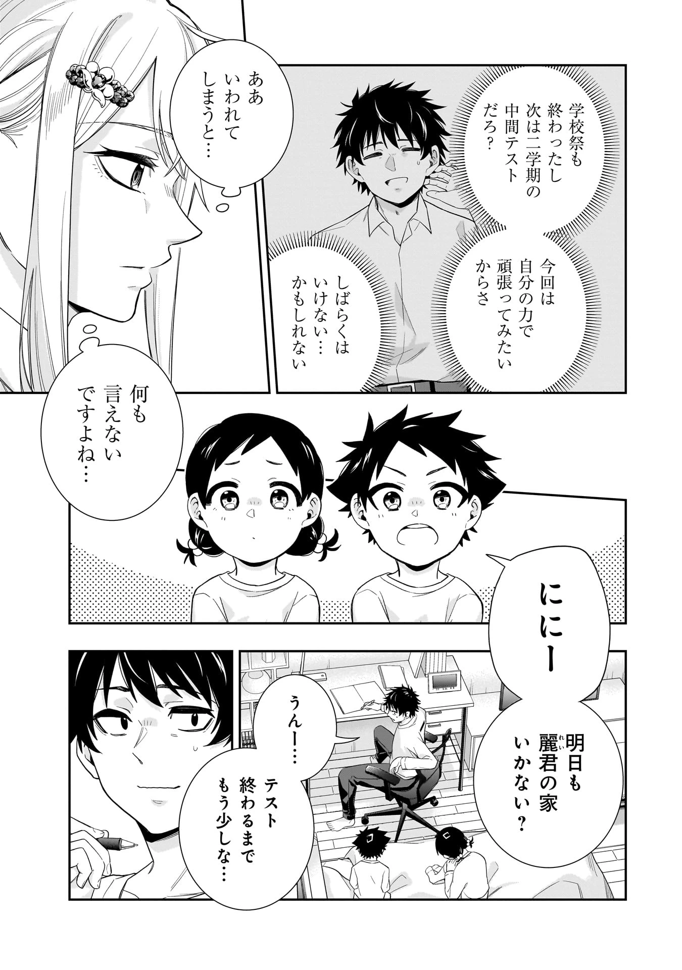 氷の姫は小さな陽だまりでとかされたい 第23話 - 5