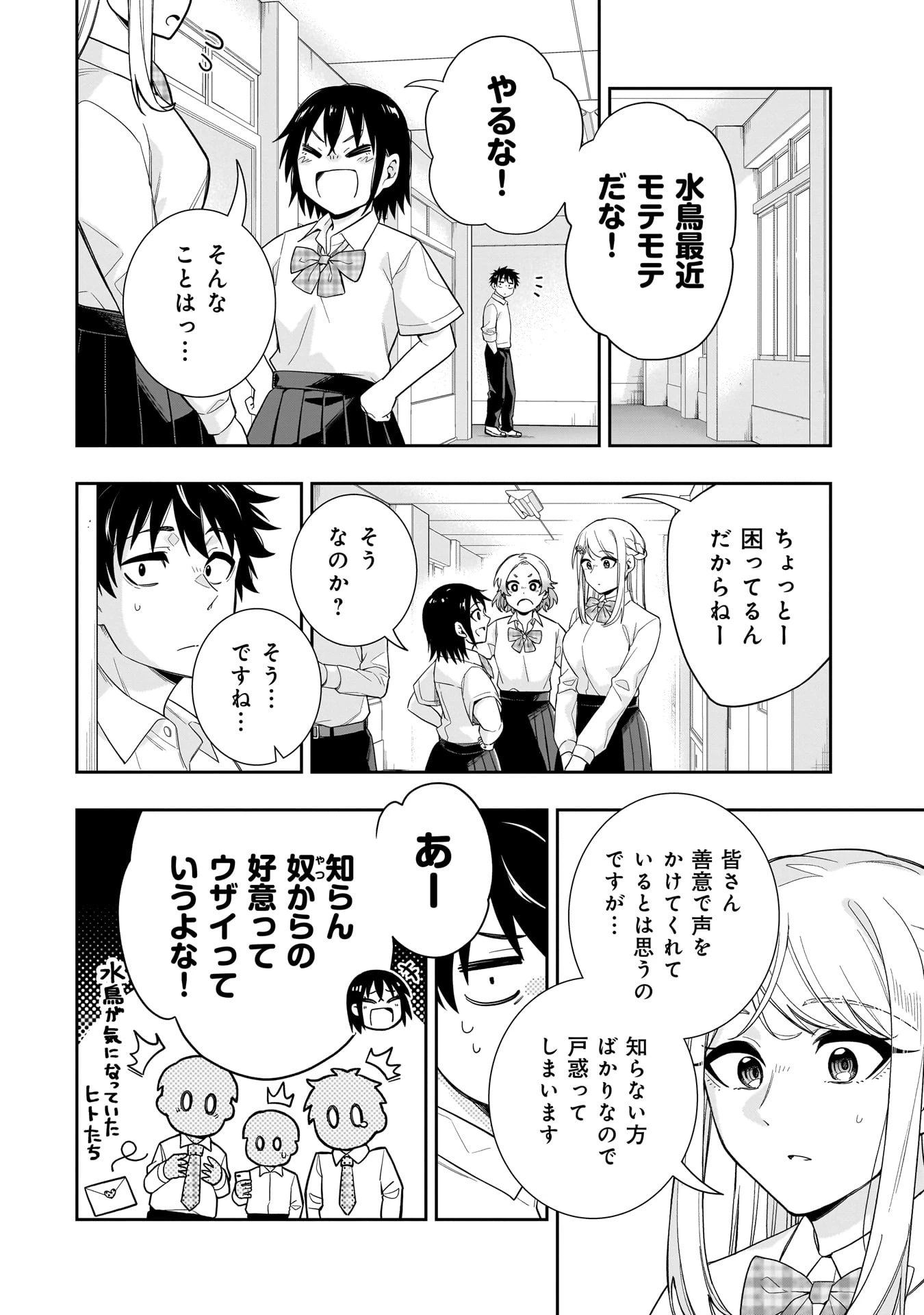 氷の姫は小さな陽だまりでとかされたい 第23話 - 6