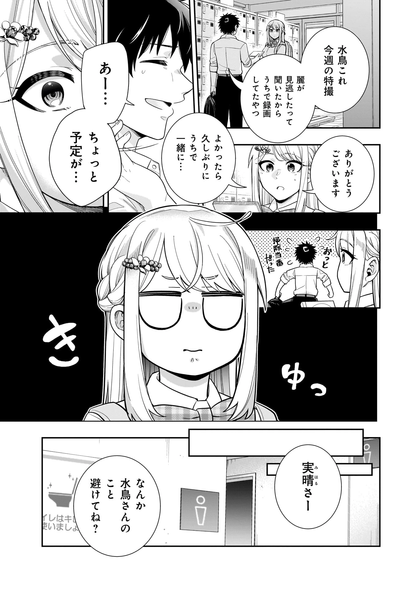 氷の姫は小さな陽だまりでとかされたい 第23話 - 7