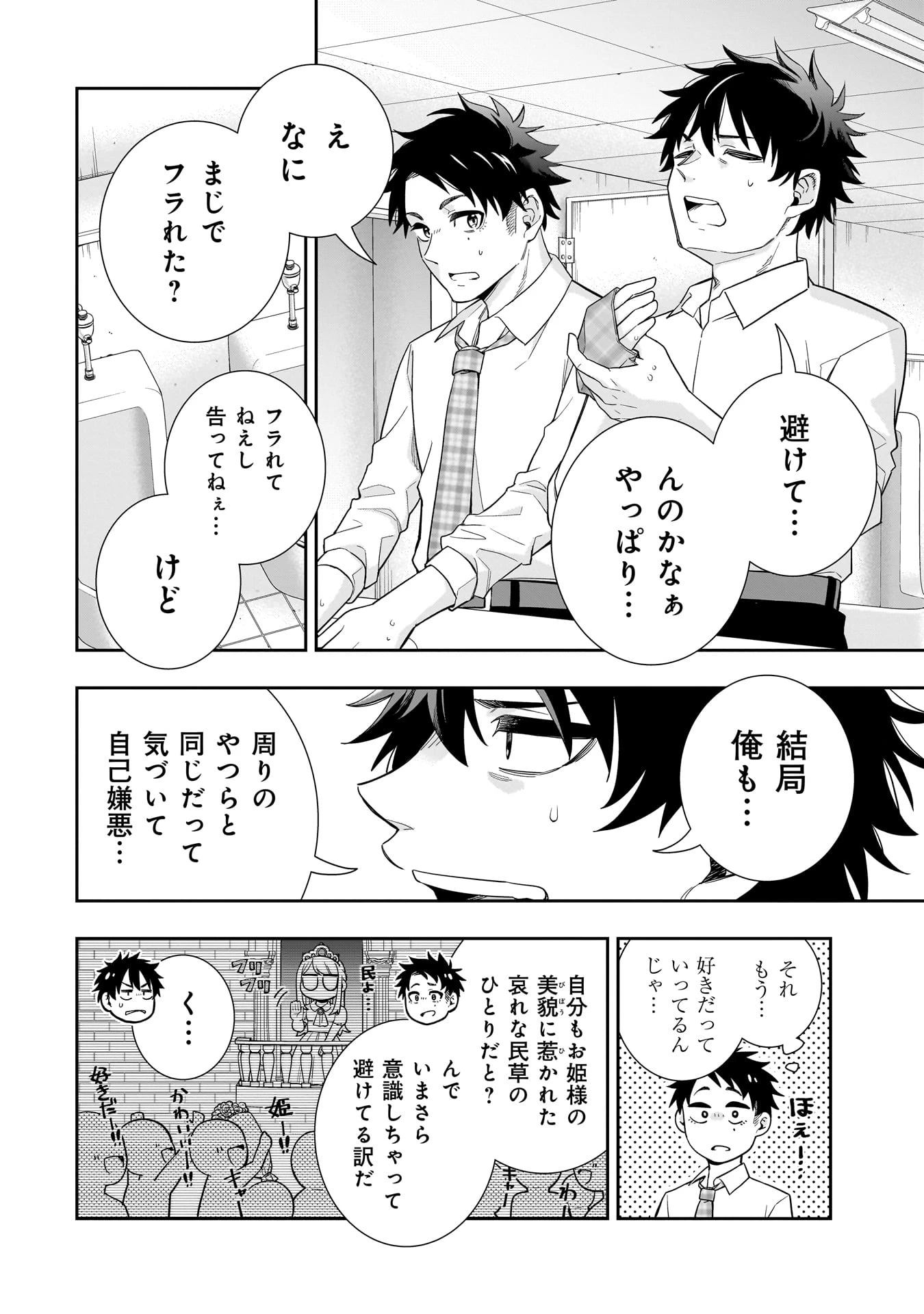 氷の姫は小さな陽だまりでとかされたい 第23話 - 8