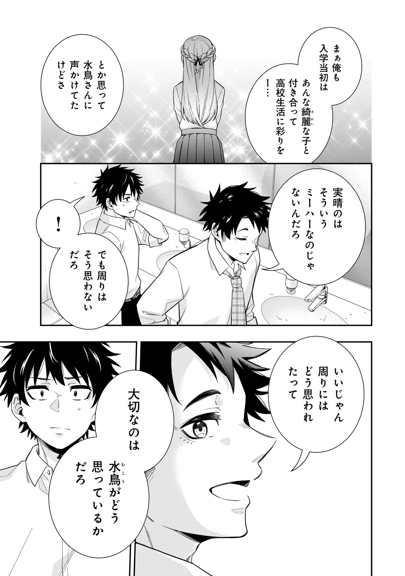 氷の姫は小さな陽だまりでとかされたい 第23話 - 9