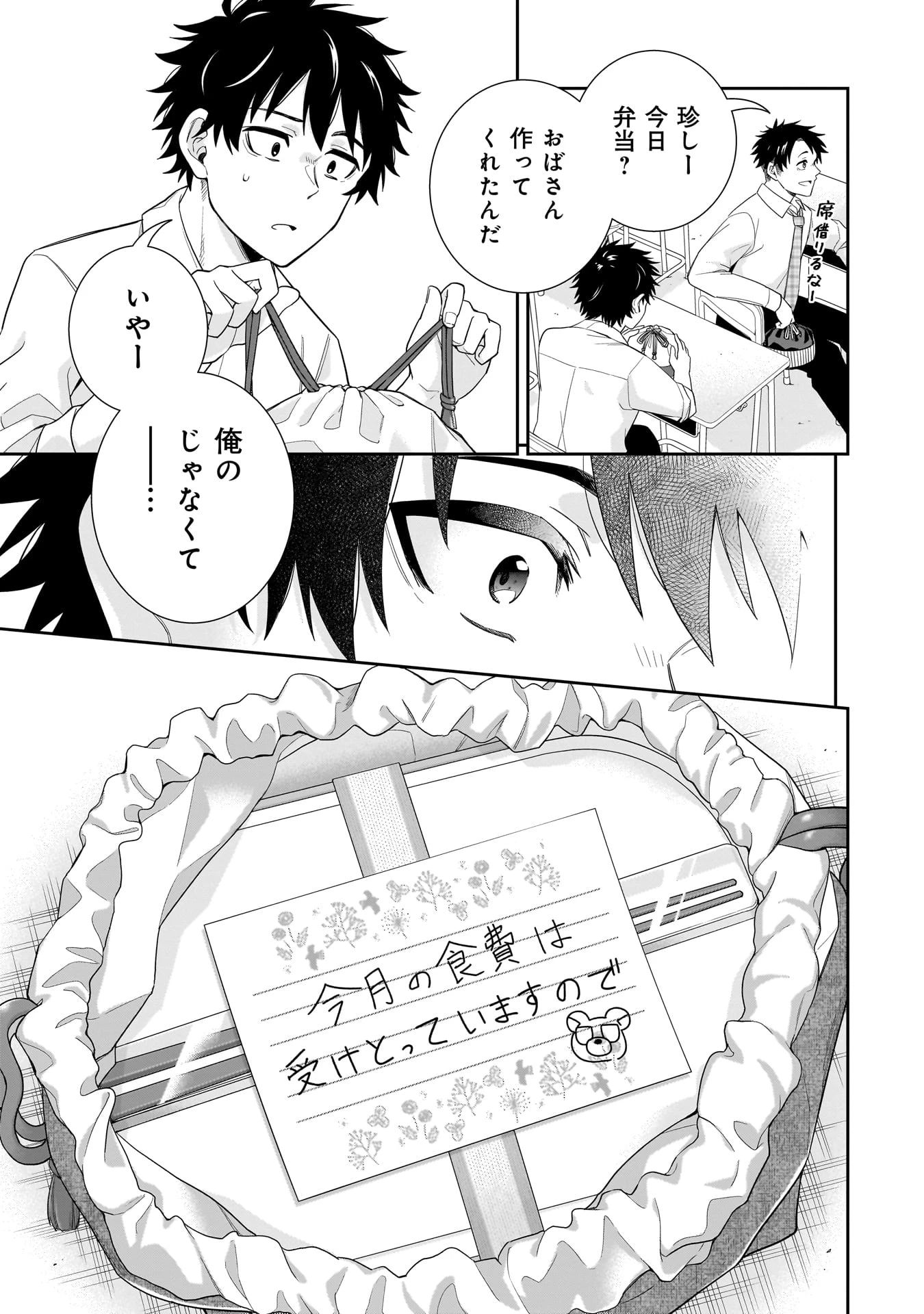 氷の姫は小さな陽だまりでとかされたい 第23話 - 11