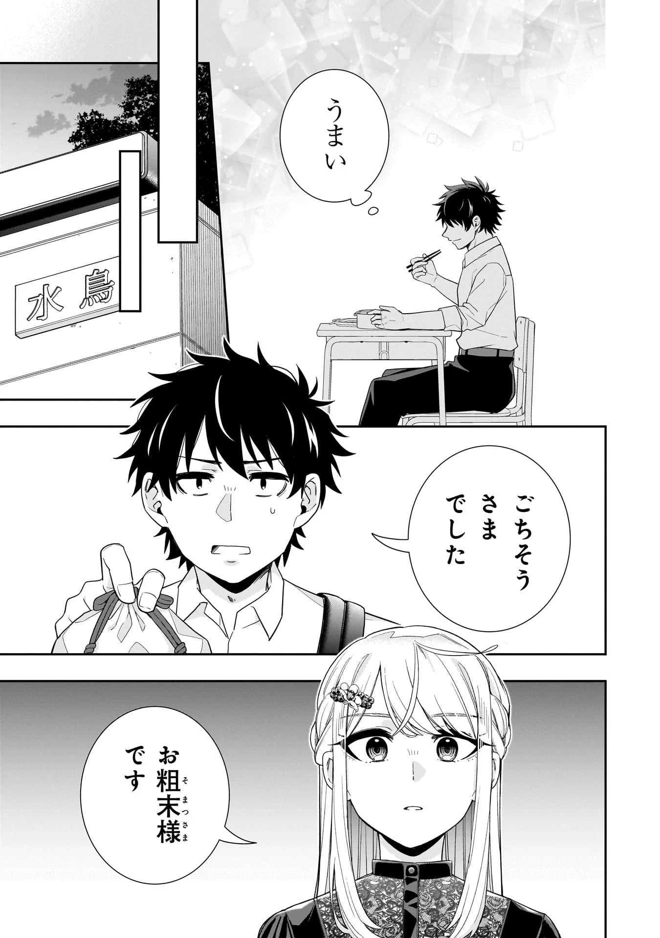 氷の姫は小さな陽だまりでとかされたい 第23話 - 13