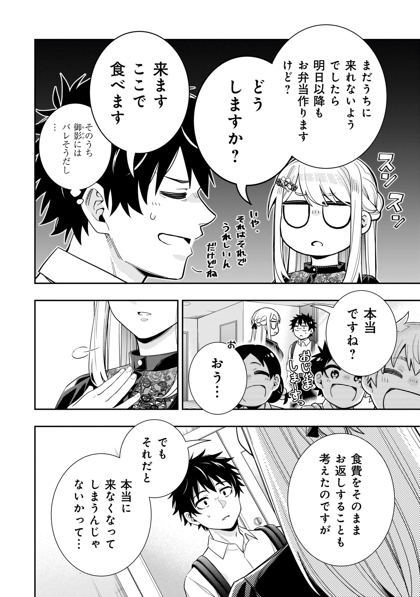 氷の姫は小さな陽だまりでとかされたい 第23話 - 14