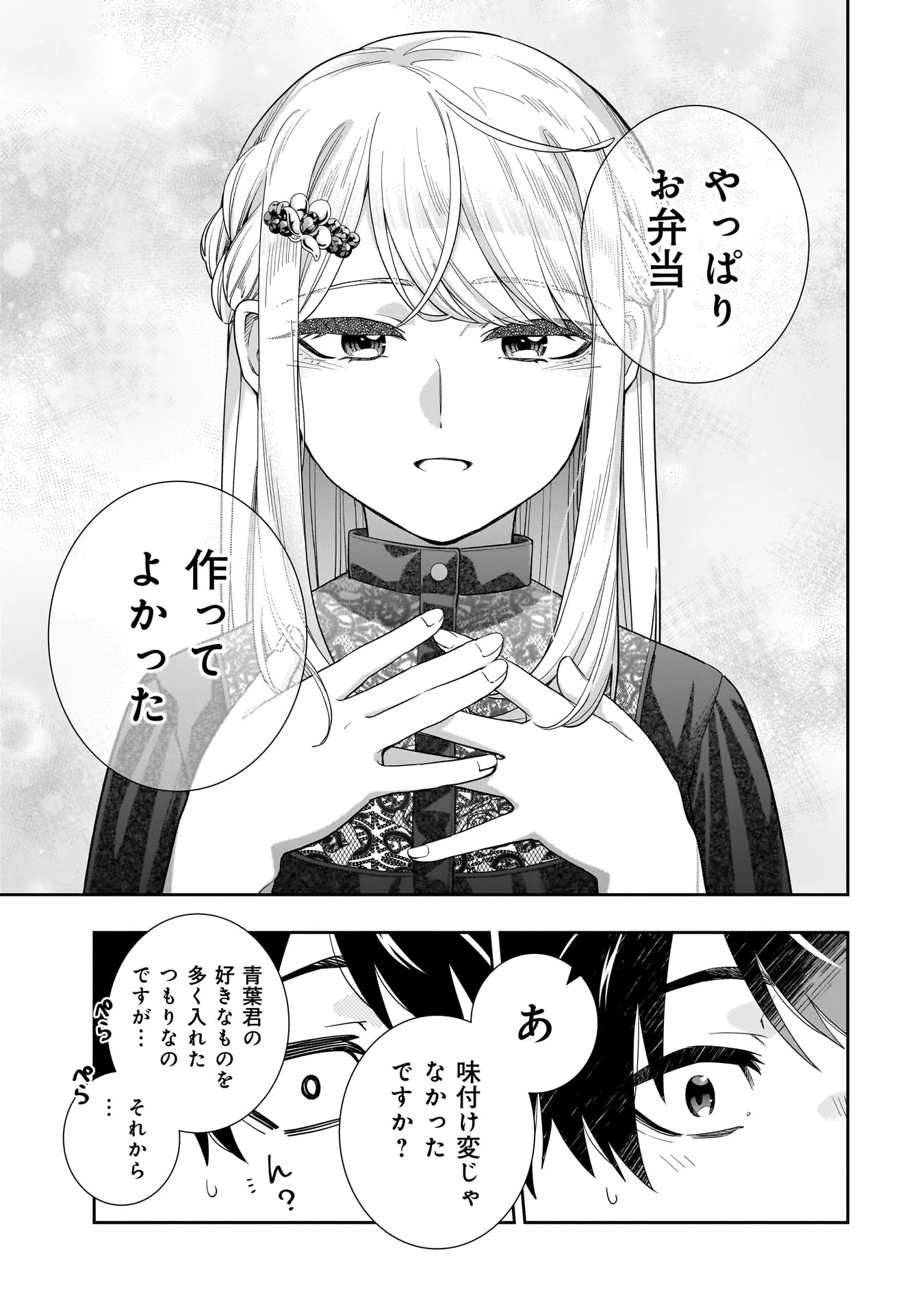 氷の姫は小さな陽だまりでとかされたい 第23話 - 15