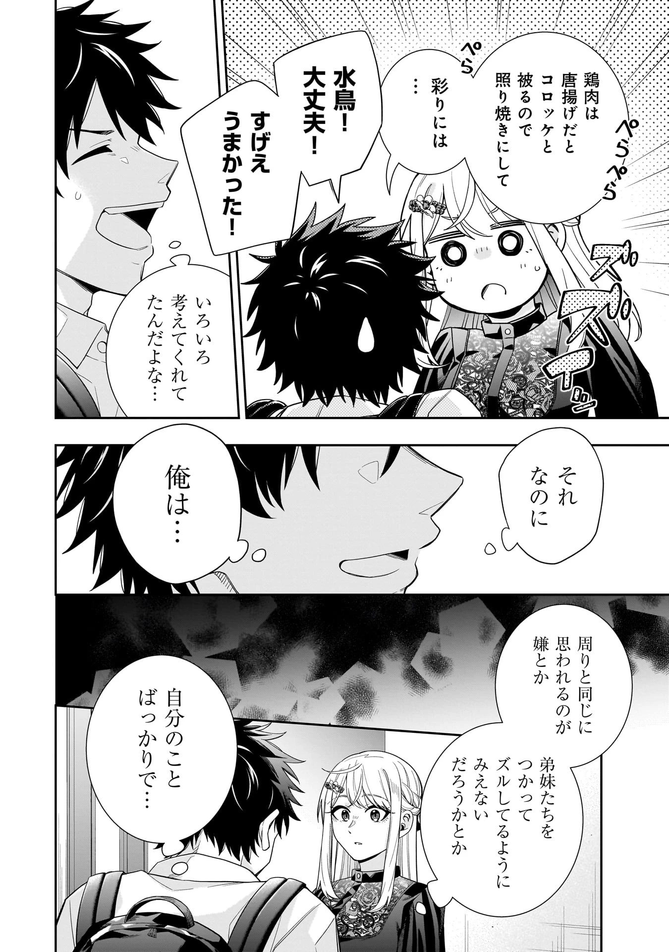 氷の姫は小さな陽だまりでとかされたい 第23話 - 16