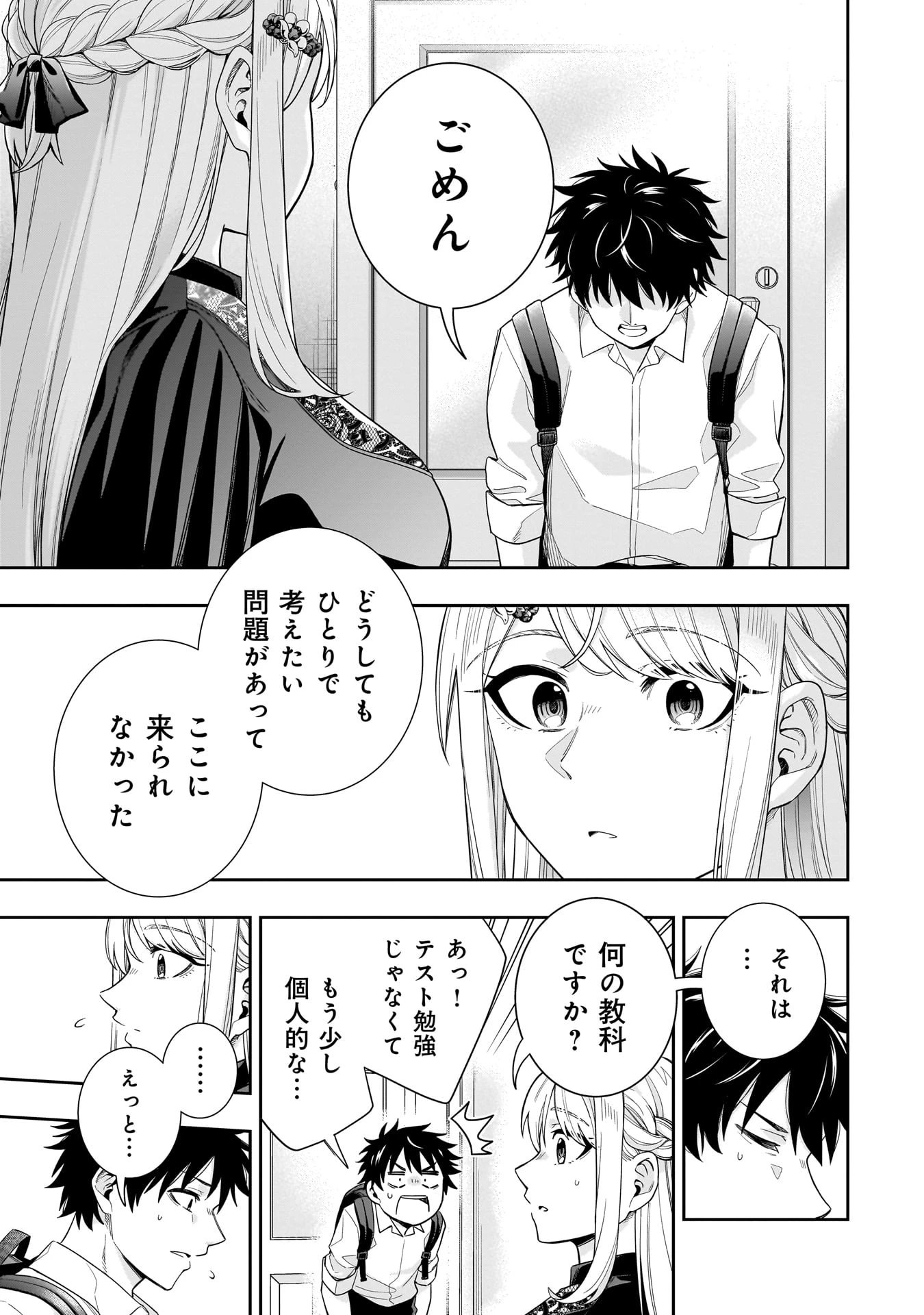 氷の姫は小さな陽だまりでとかされたい 第23話 - 17