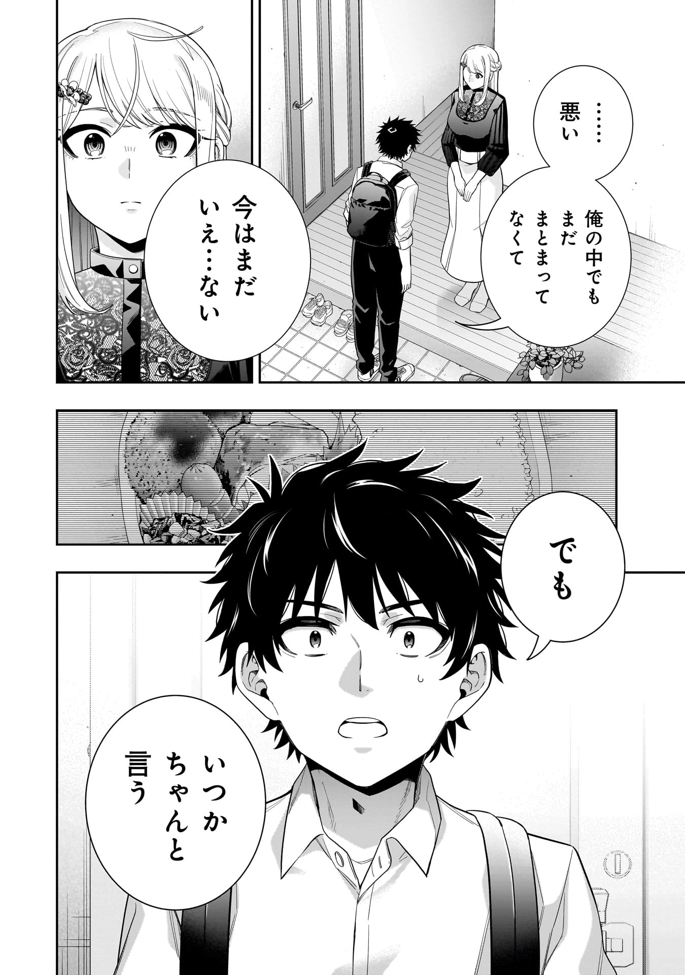 氷の姫は小さな陽だまりでとかされたい 第23話 - 18