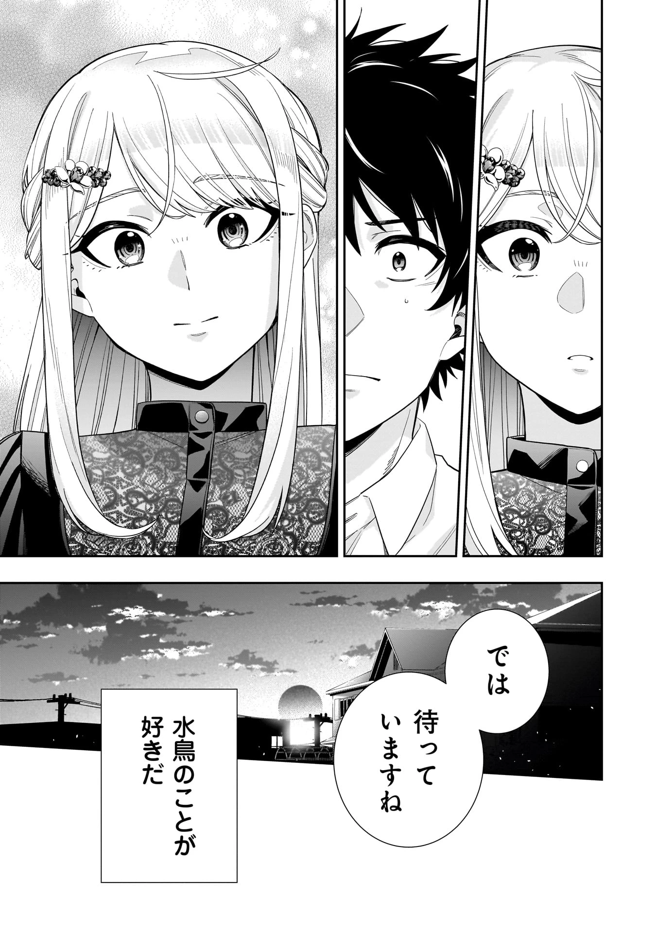 氷の姫は小さな陽だまりでとかされたい 第23話 - 19