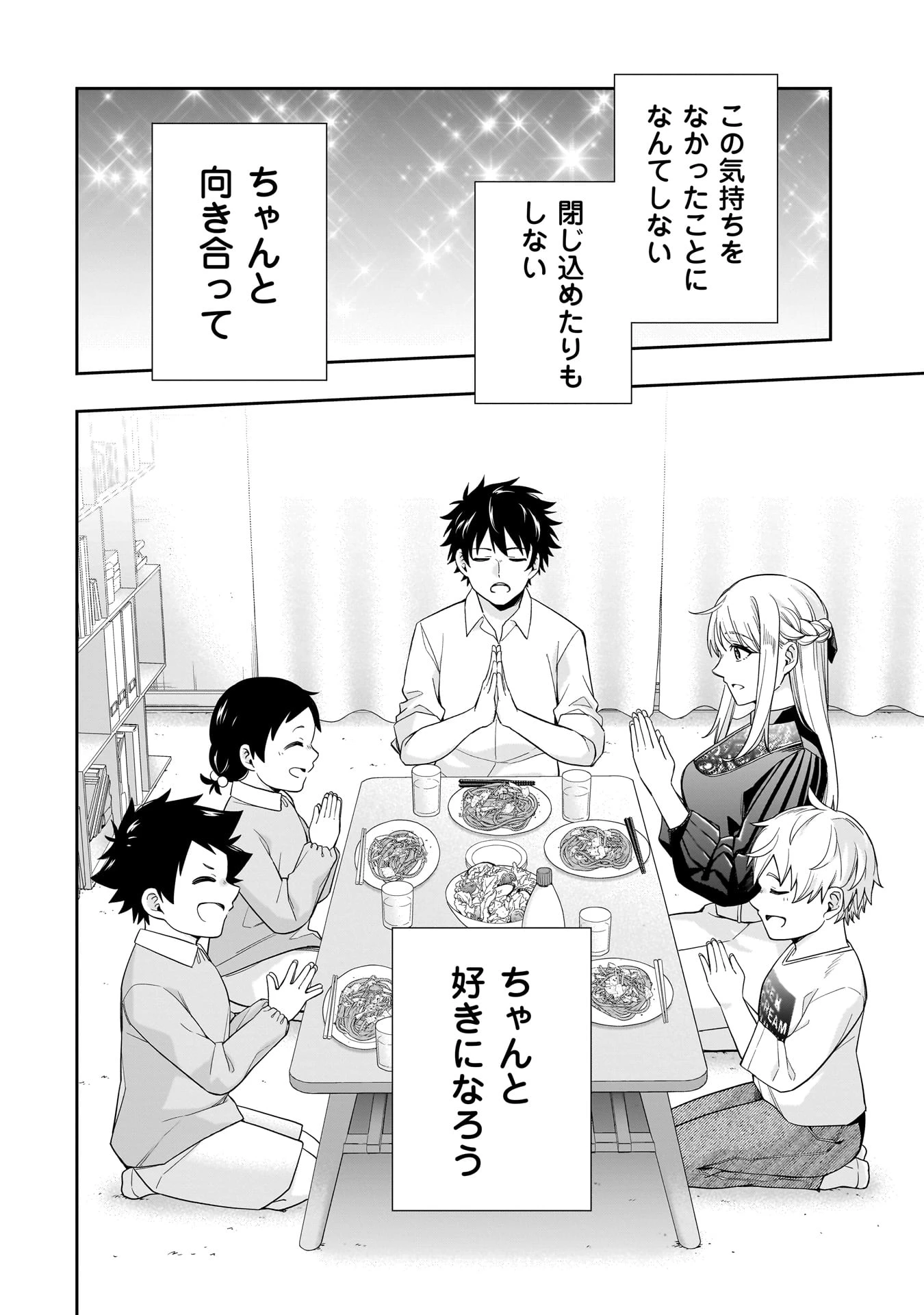 氷の姫は小さな陽だまりでとかされたい 第23話 - 20