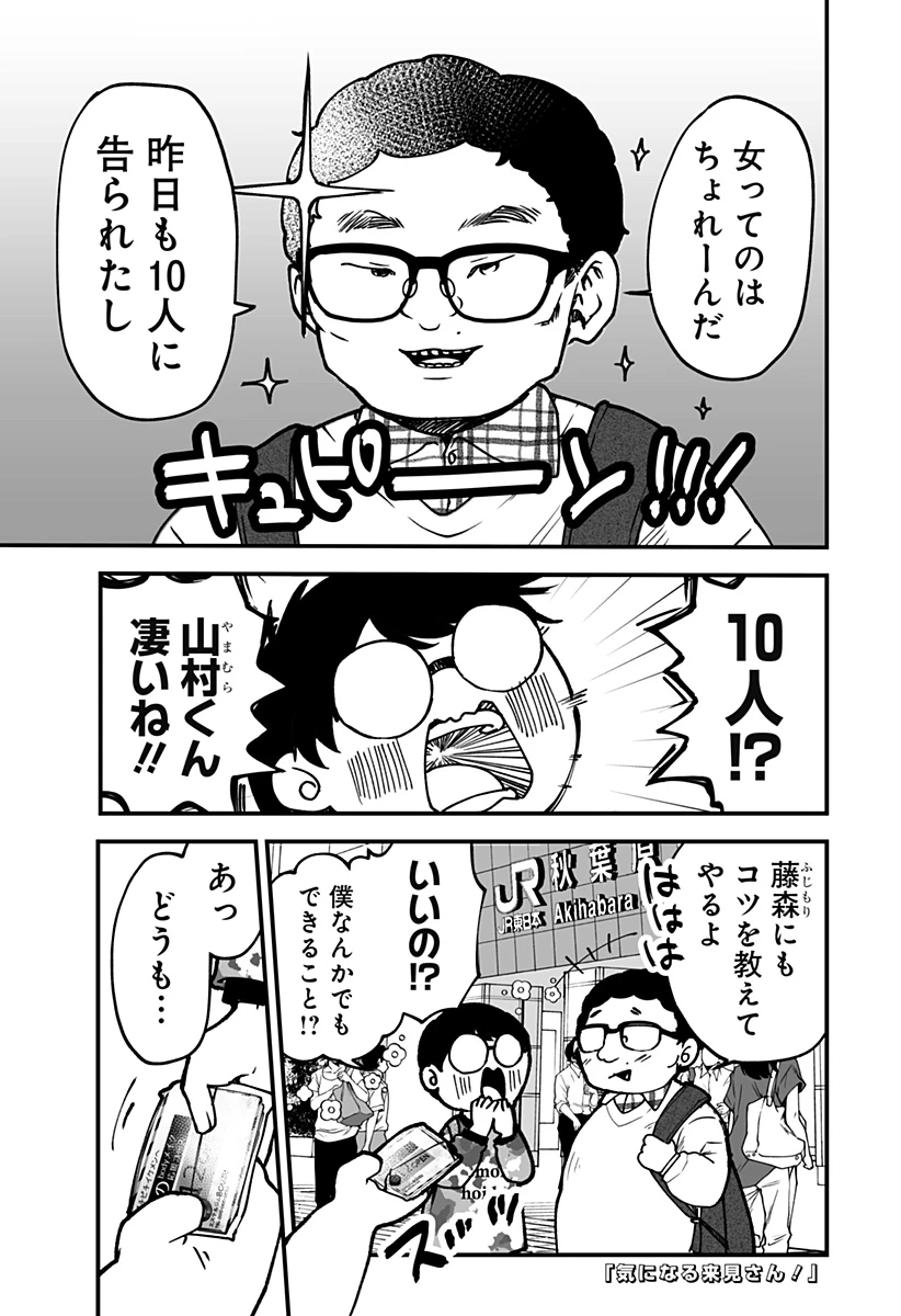 気になる来見さん! 第3話 - 1