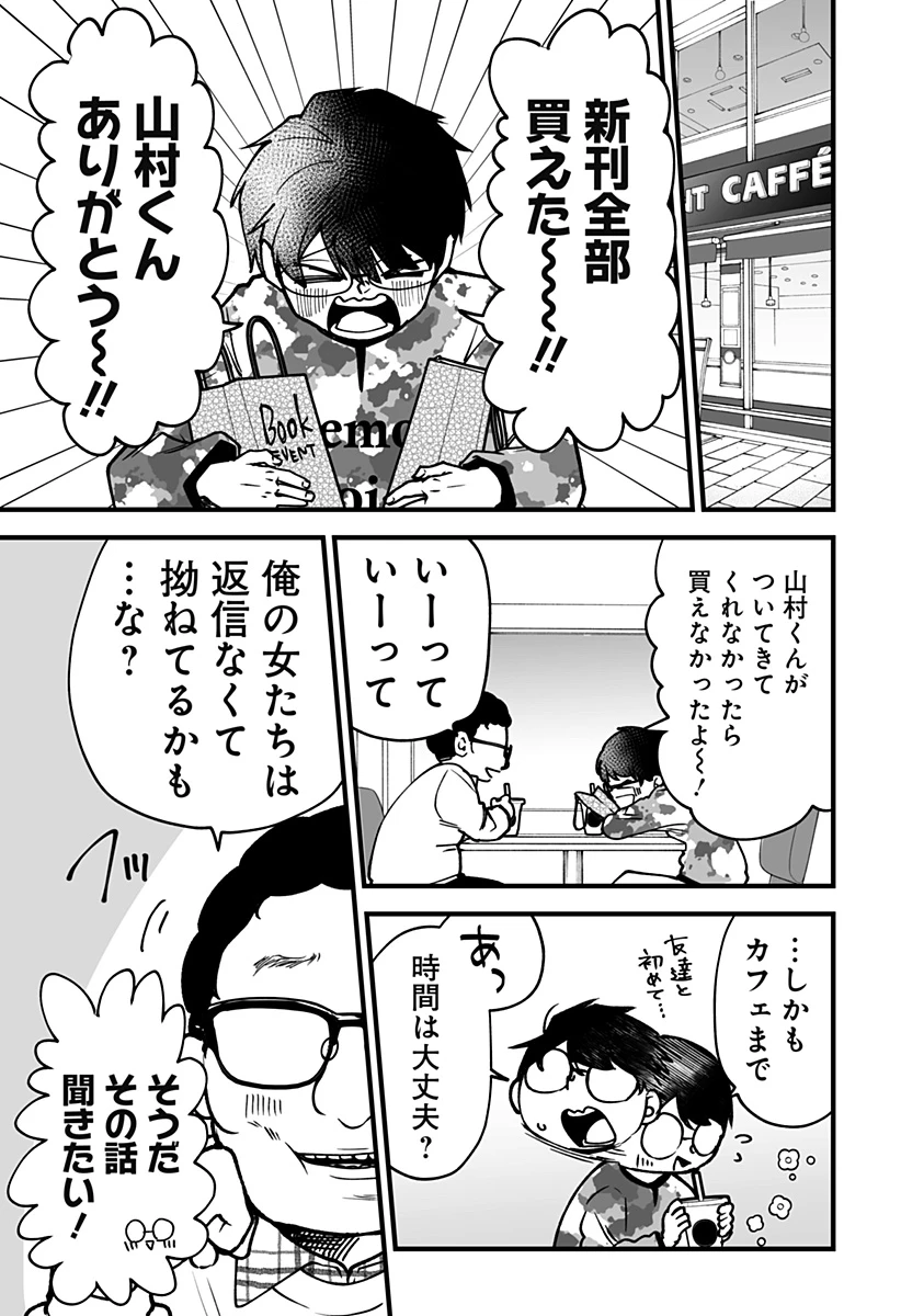 気になる来見さん! 第3話 - 3