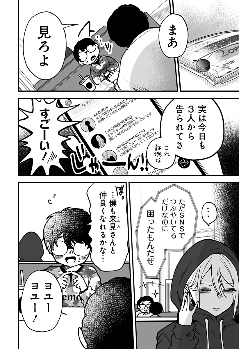 気になる来見さん! 第3話 - 4