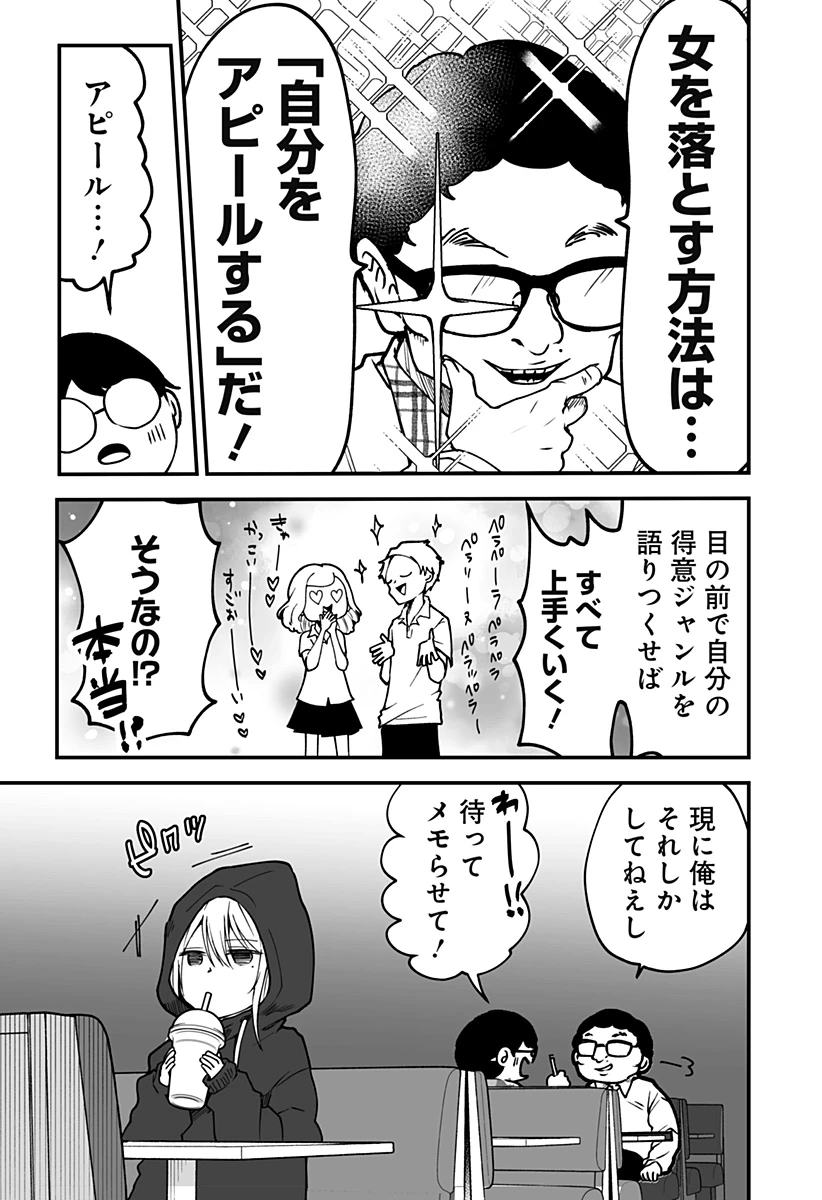 気になる来見さん! 第3話 - 5