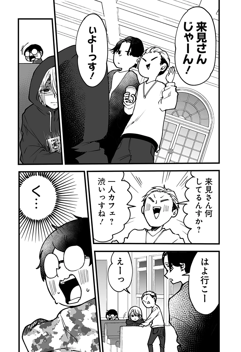 気になる来見さん! 第3話 - 7