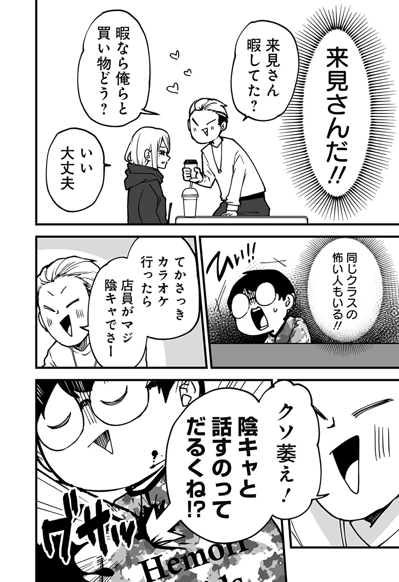 気になる来見さん! 第3話 - 8