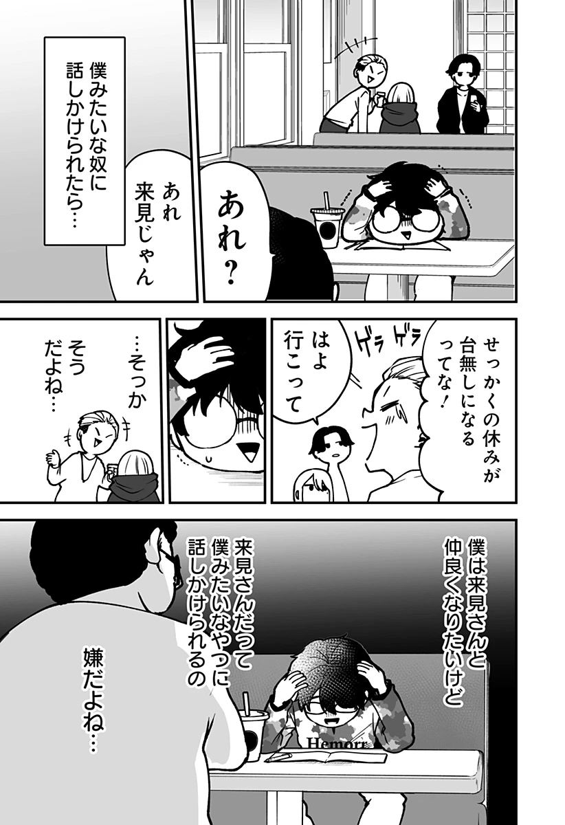 気になる来見さん! 第3話 - 9