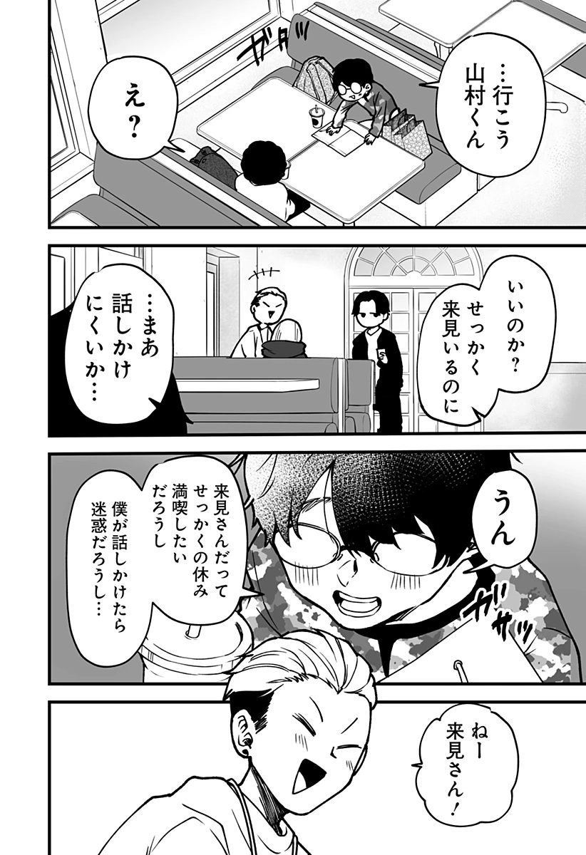 気になる来見さん! 第3話 - 10