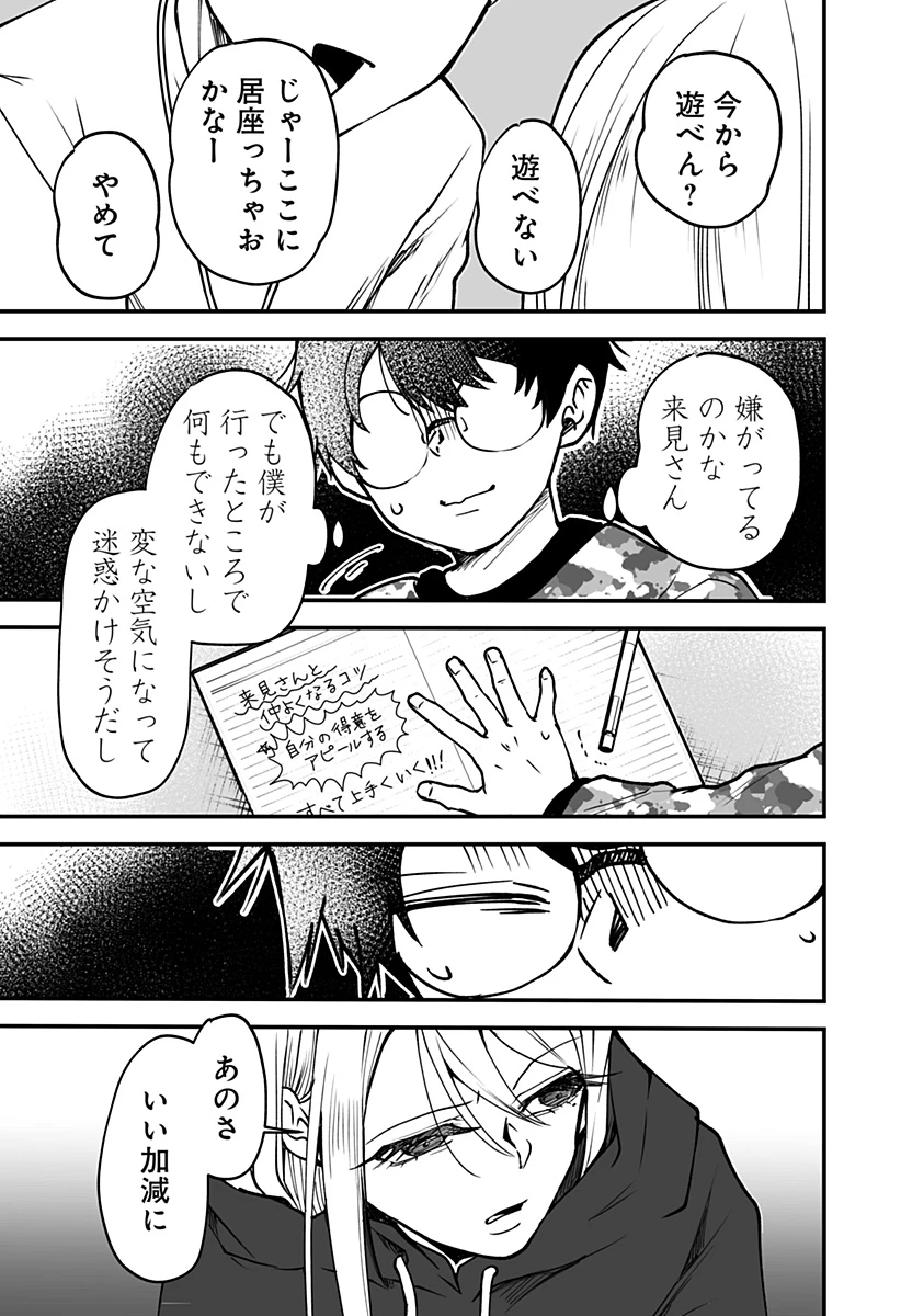 気になる来見さん! 第3話 - 11