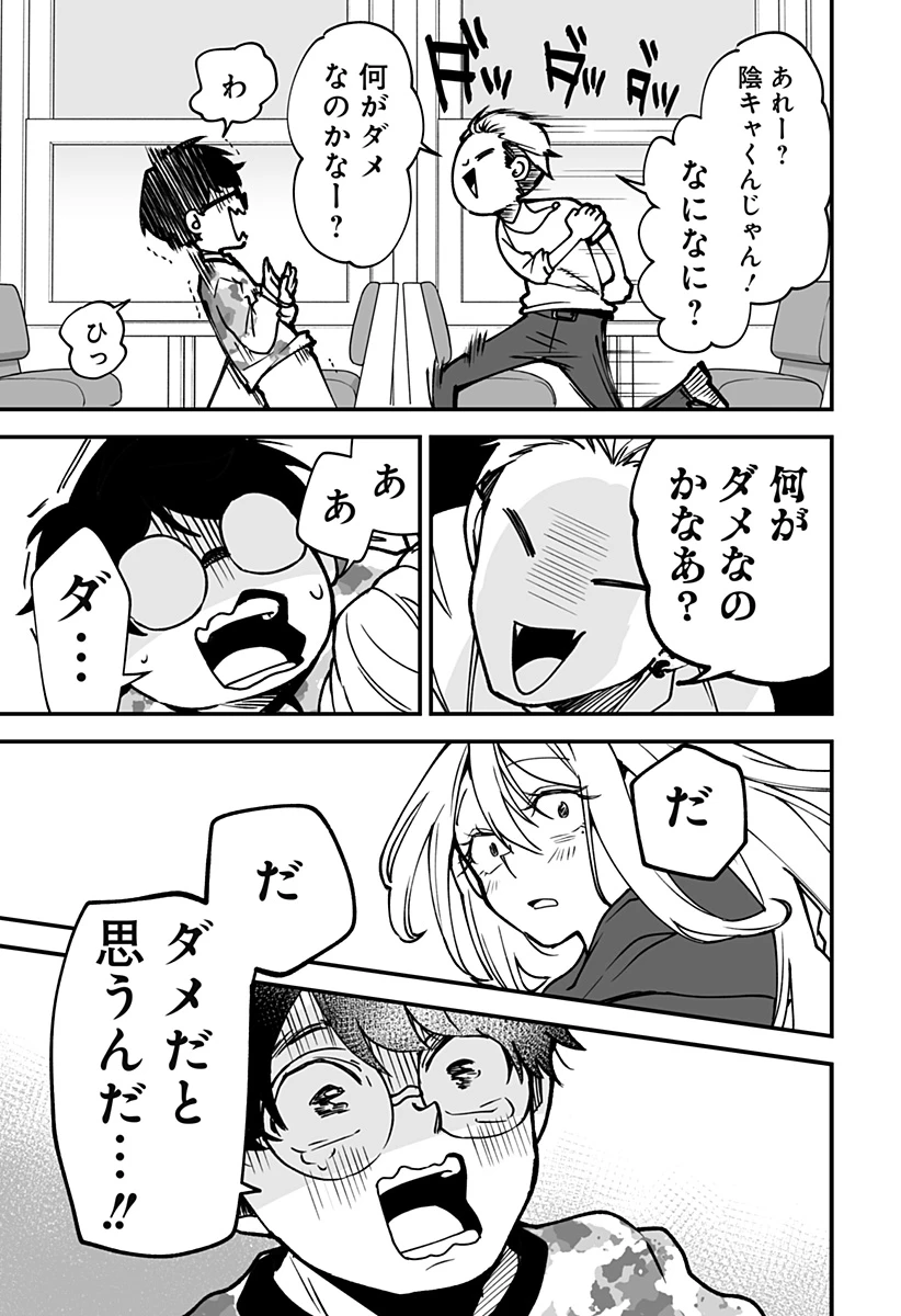 気になる来見さん! 第3話 - 13