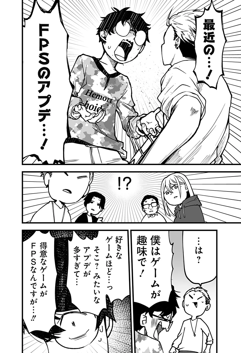 気になる来見さん! 第3話 - 14