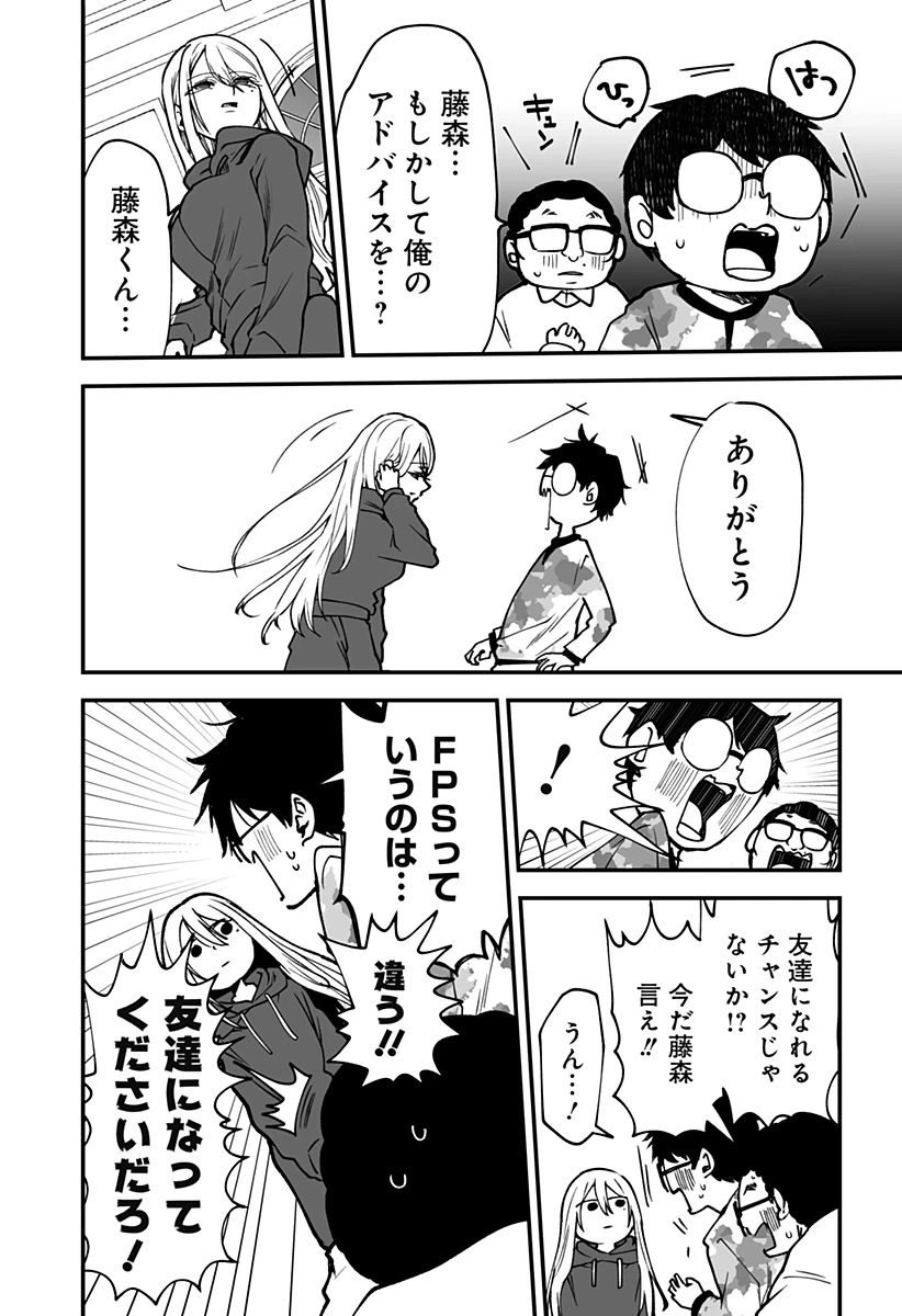 気になる来見さん! 第3話 - 16