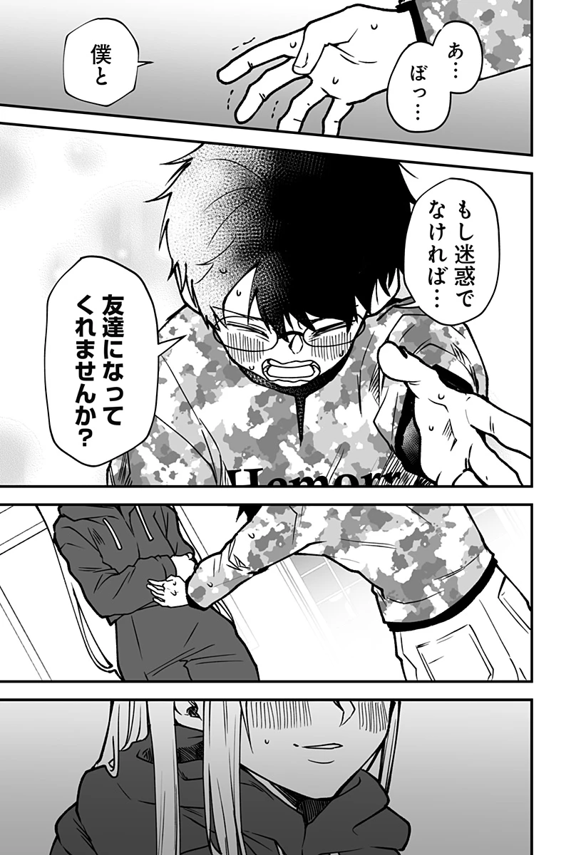 気になる来見さん! 第3話 - 17