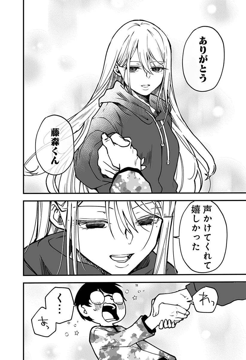 気になる来見さん! 第3話 - 18