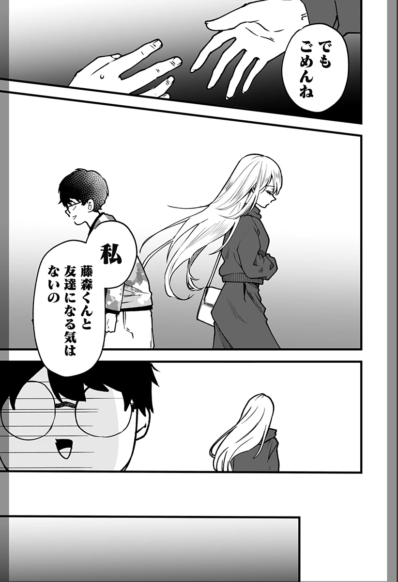 気になる来見さん! 第3話 - 19