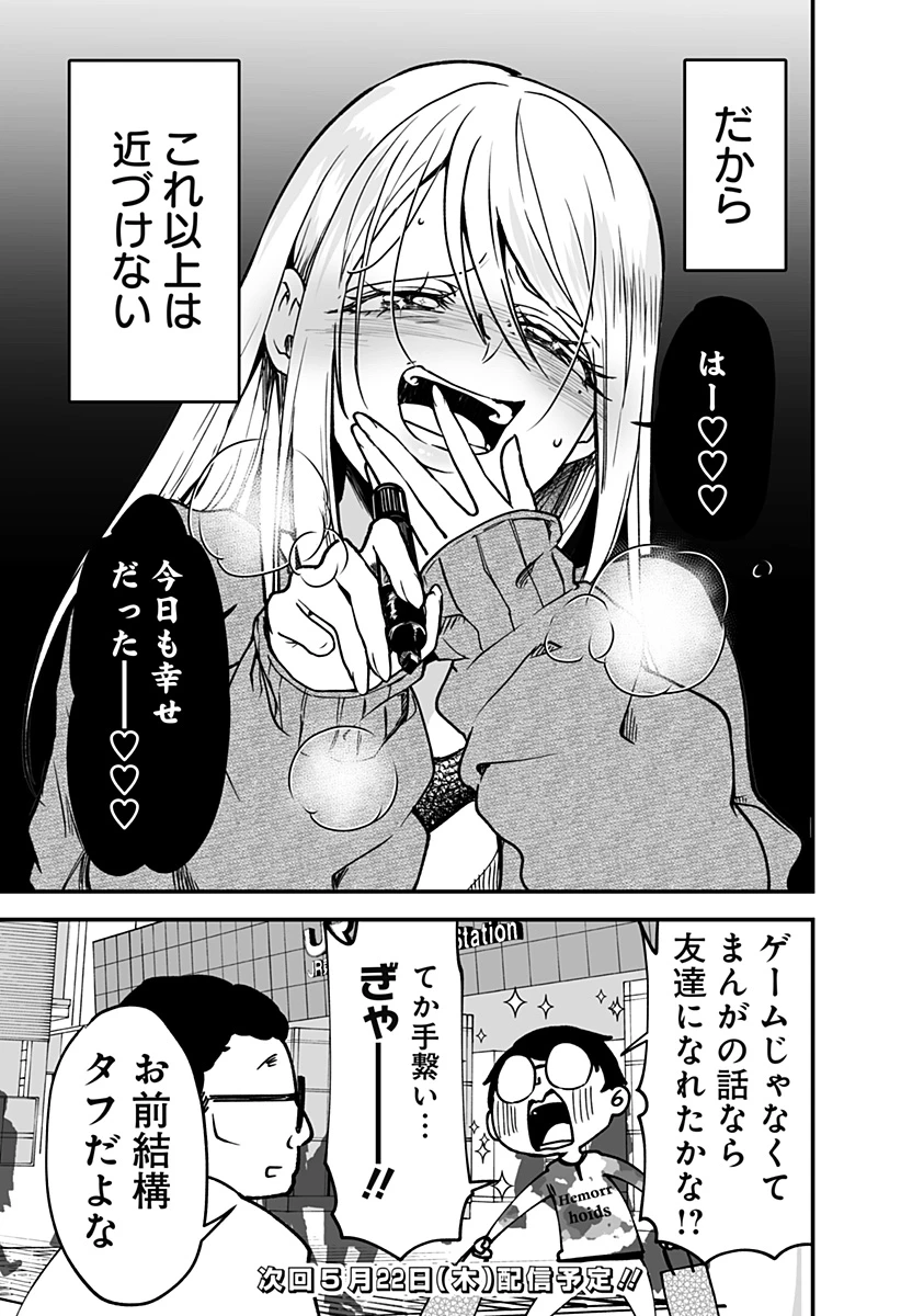 気になる来見さん! 第3話 - 21