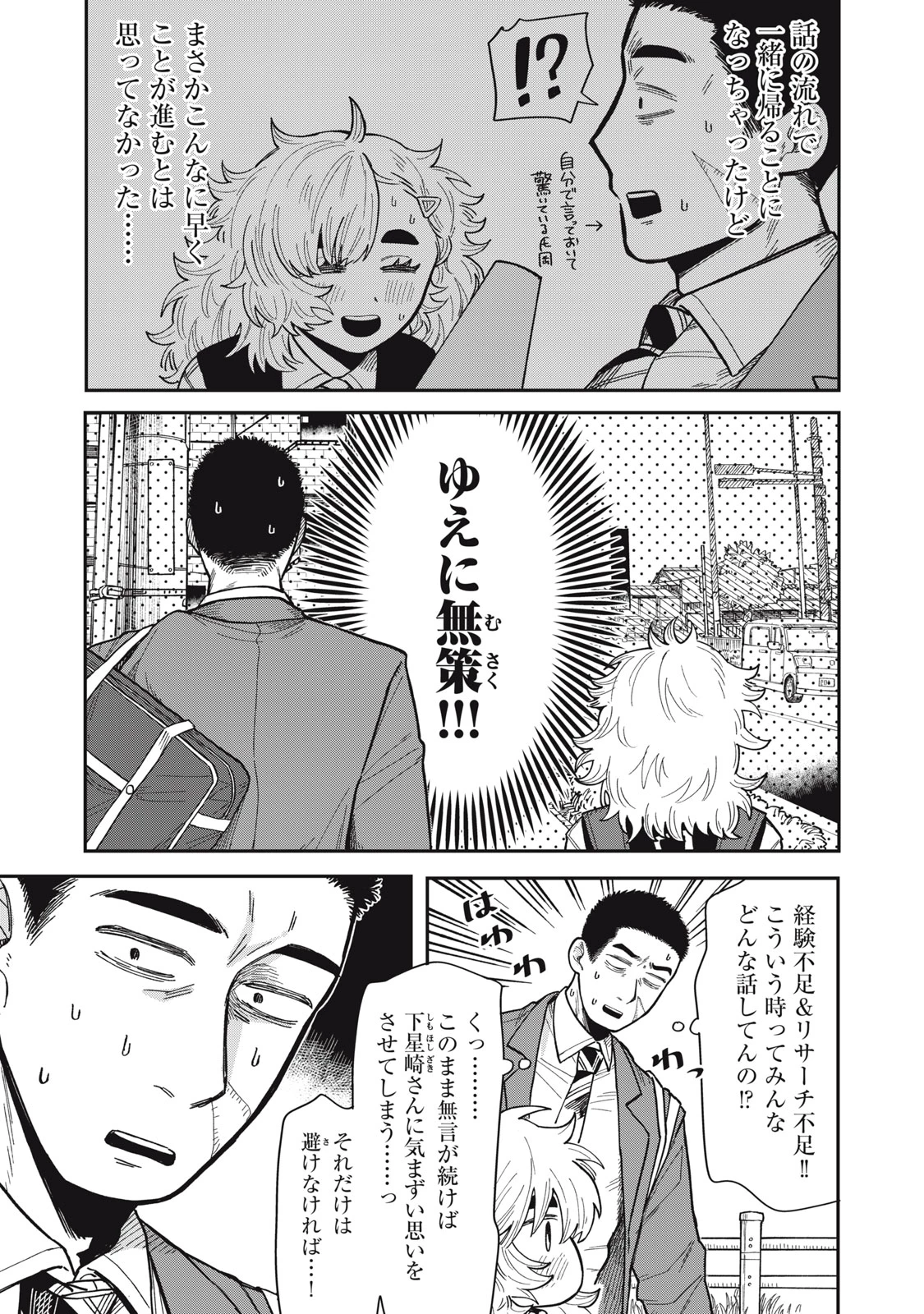 君はおれの優しくない春 第3話 - 3