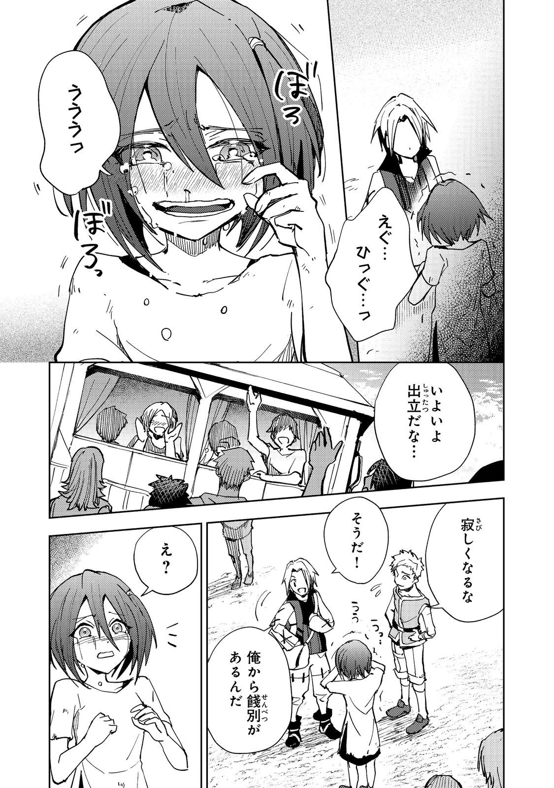スライムは最強たる可能性を秘めている～2回目の人生、ちゃんとスライムと向き合います～@COMIC 第3話 - 1