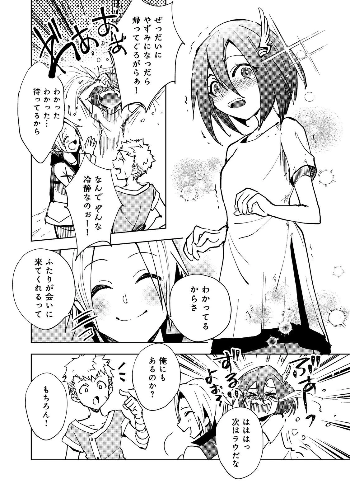 スライムは最強たる可能性を秘めている～2回目の人生、ちゃんとスライムと向き合います～@COMIC 第3話 - 2