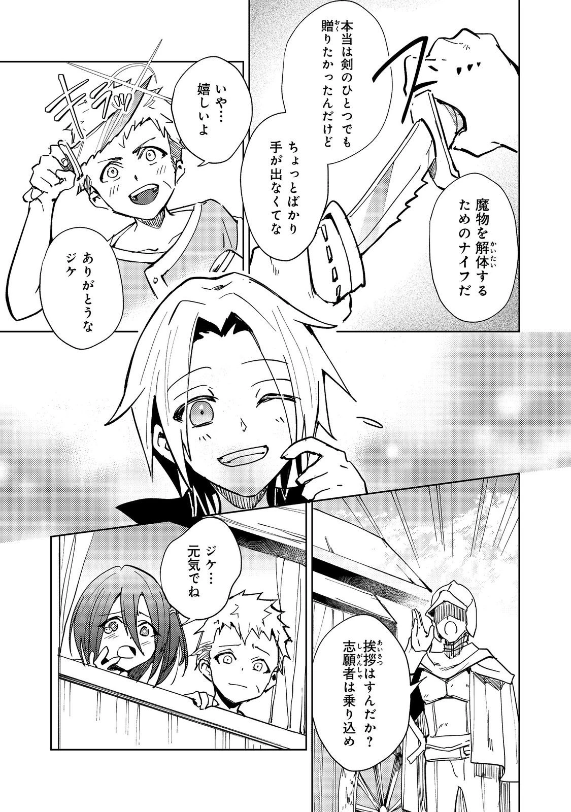 スライムは最強たる可能性を秘めている～2回目の人生、ちゃんとスライムと向き合います～@COMIC 第3話 - 3