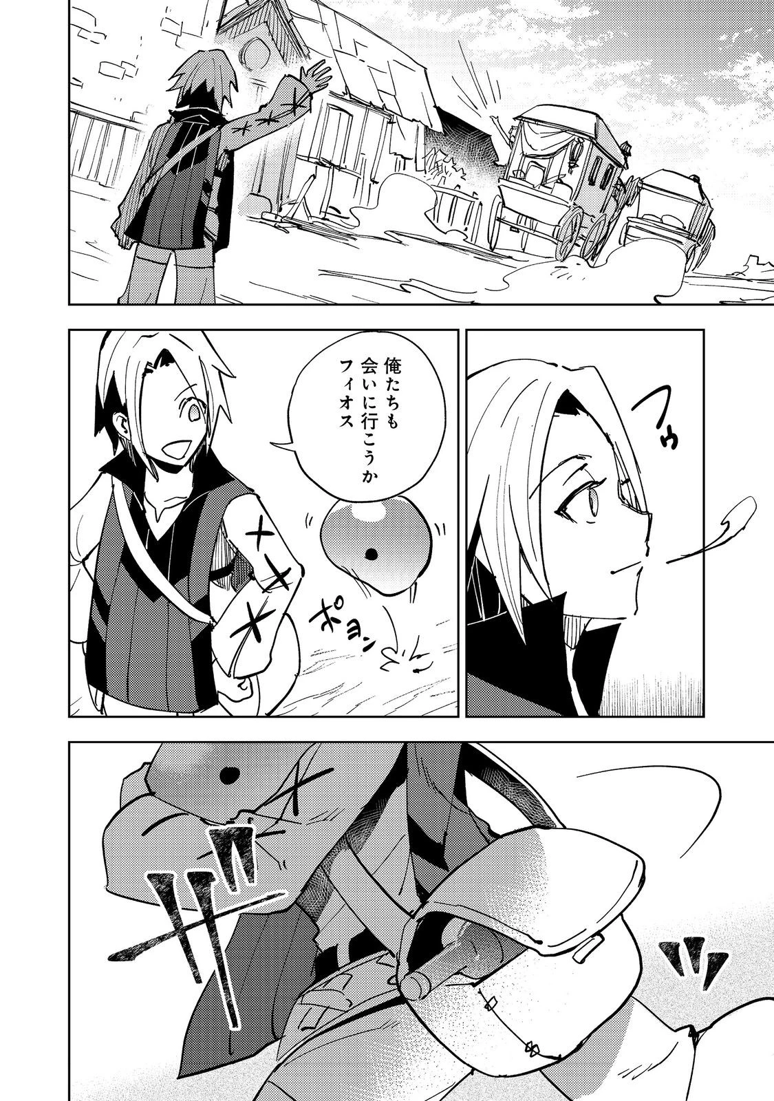 スライムは最強たる可能性を秘めている～2回目の人生、ちゃんとスライムと向き合います～@COMIC 第3話 - 4