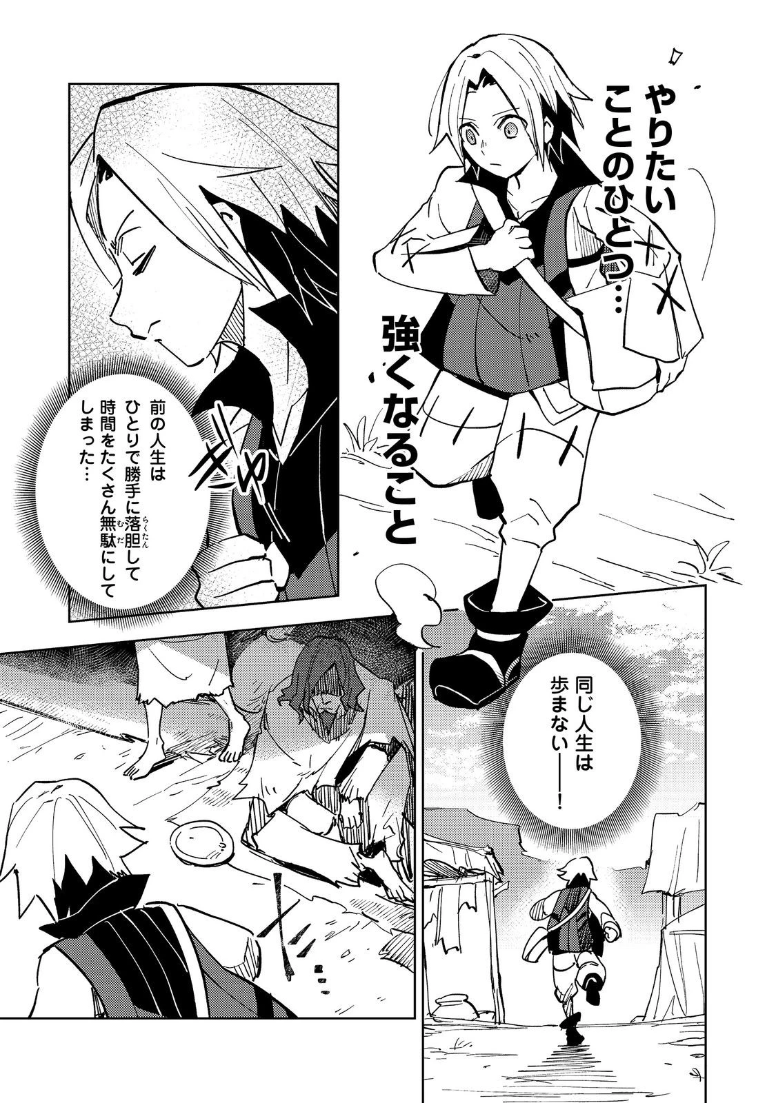 スライムは最強たる可能性を秘めている～2回目の人生、ちゃんとスライムと向き合います～@COMIC 第3話 - 5