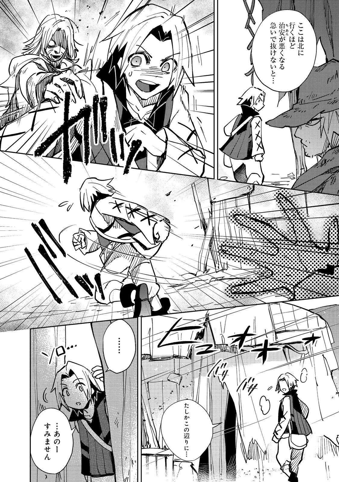 スライムは最強たる可能性を秘めている～2回目の人生、ちゃんとスライムと向き合います～@COMIC 第3話 - 6