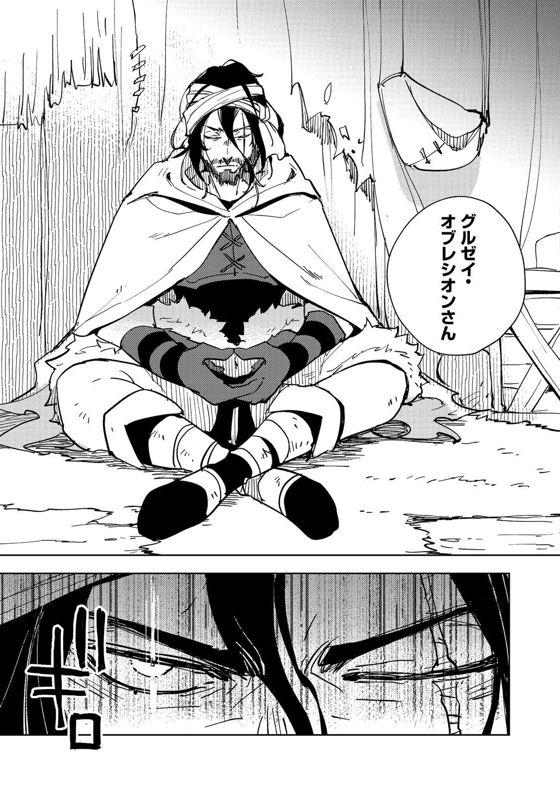 スライムは最強たる可能性を秘めている～2回目の人生、ちゃんとスライムと向き合います～@COMIC 第3話 - 7
