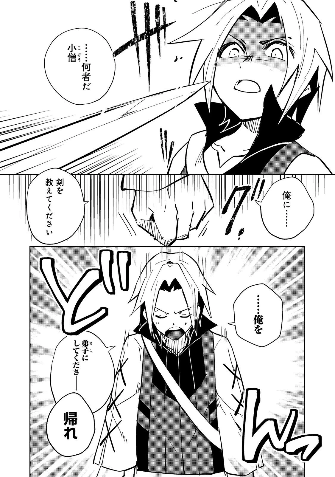 スライムは最強たる可能性を秘めている～2回目の人生、ちゃんとスライムと向き合います～@COMIC 第3話 - 8