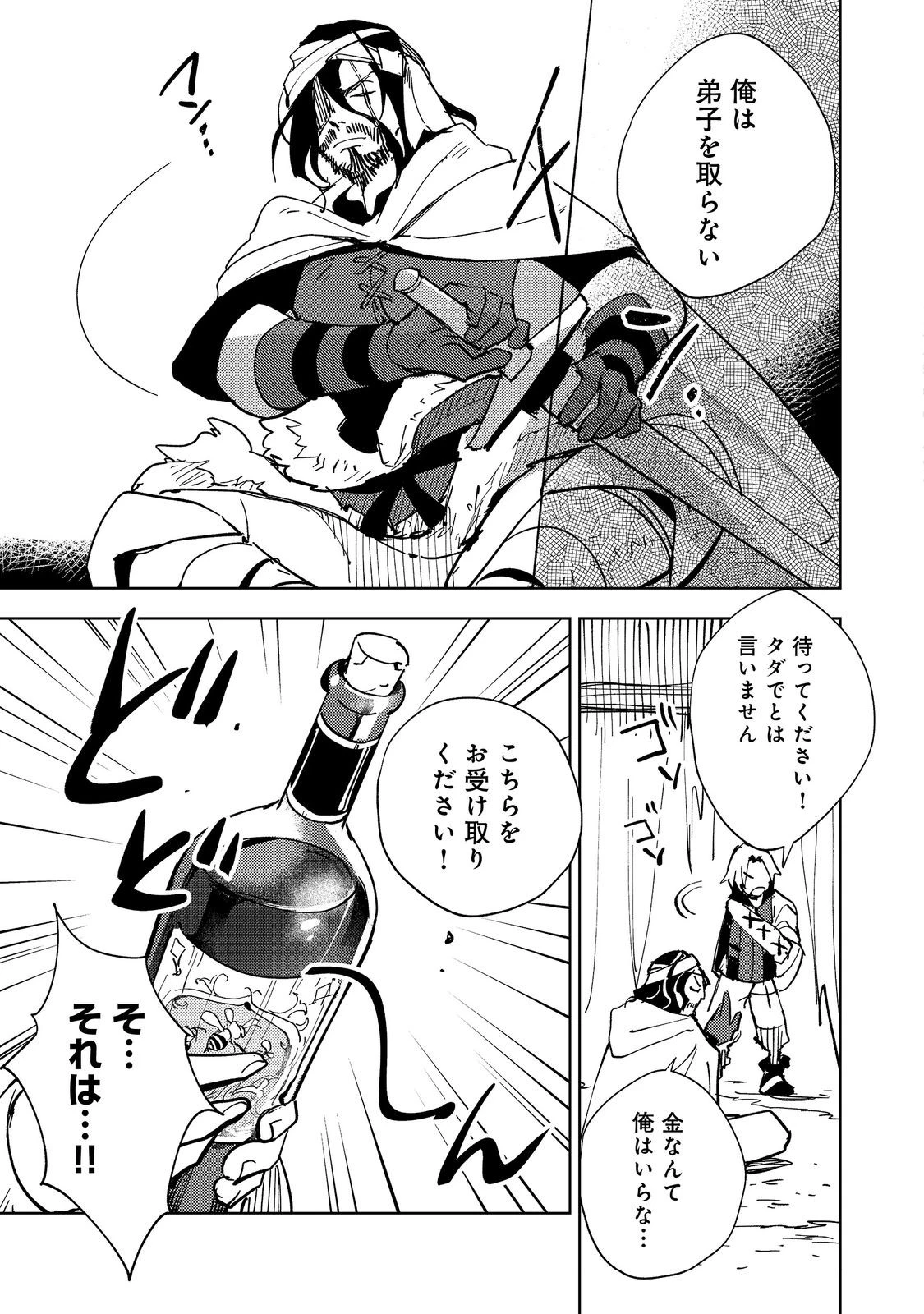 スライムは最強たる可能性を秘めている～2回目の人生、ちゃんとスライムと向き合います～@COMIC 第3話 - 9