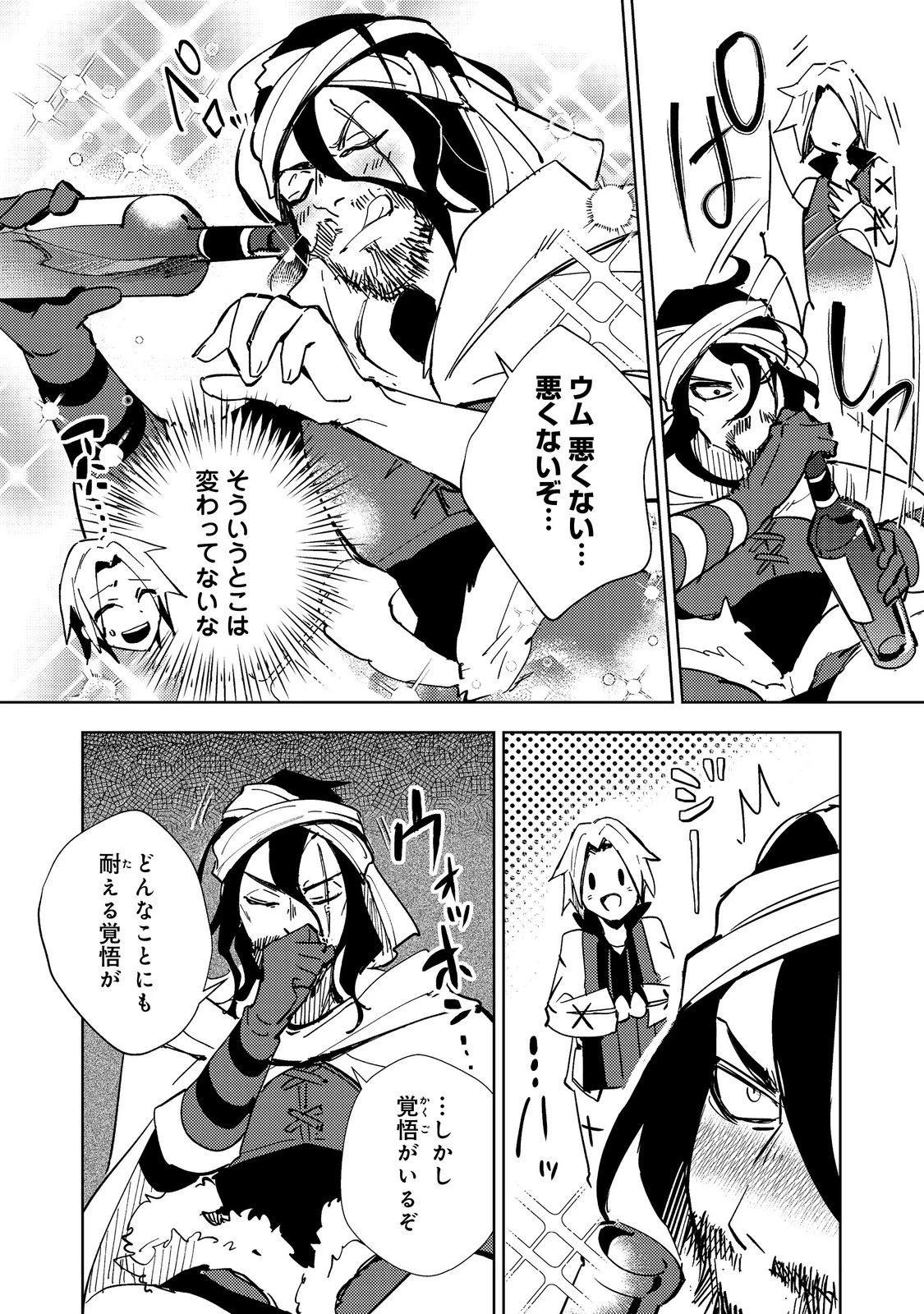スライムは最強たる可能性を秘めている～2回目の人生、ちゃんとスライムと向き合います～@COMIC 第3話 - 10