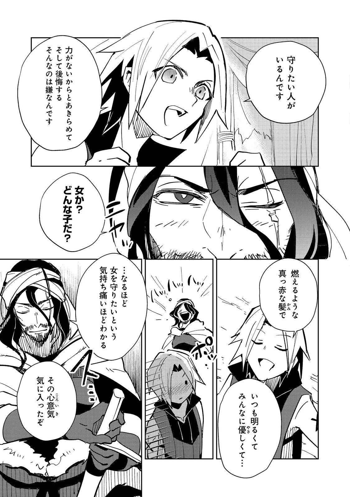 スライムは最強たる可能性を秘めている～2回目の人生、ちゃんとスライムと向き合います～@COMIC 第3話 - 11